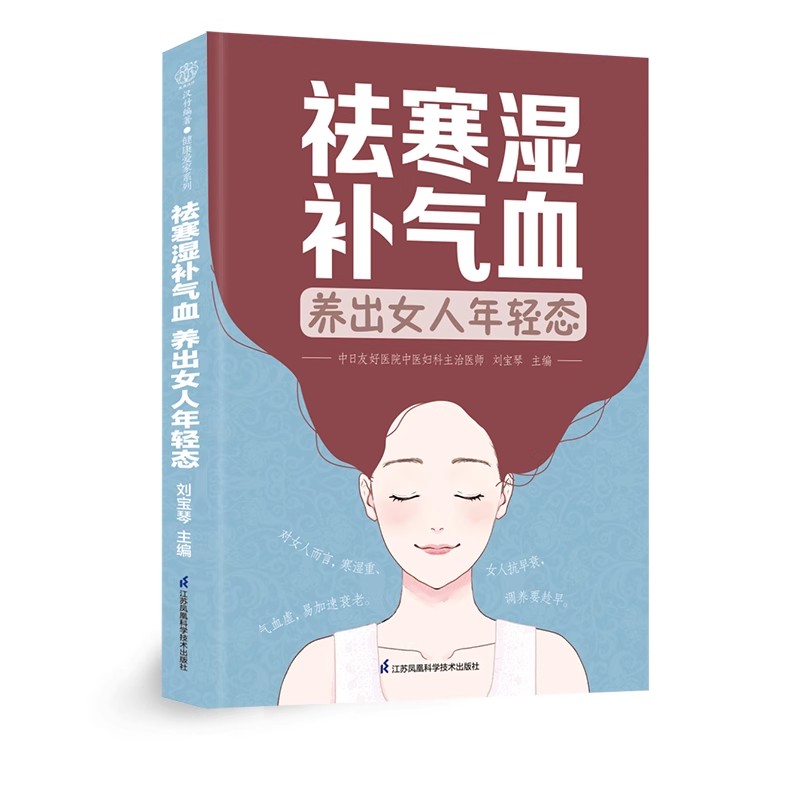 Longevity Health & Wellness Hotel Adults Only - 여성용 한의학 건강 도서: 신체 균형,