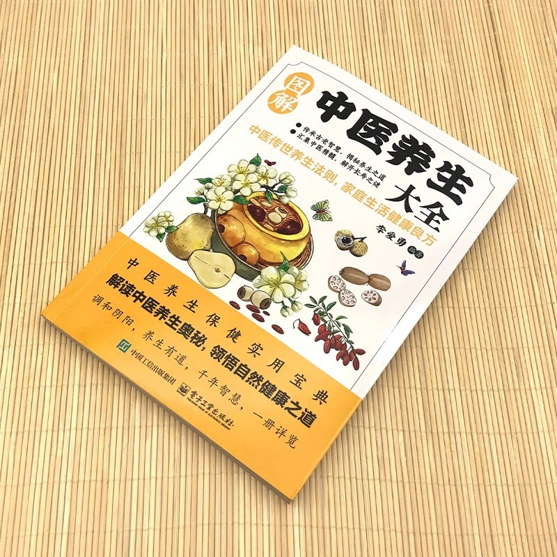 그림이 있는 전통 중국 의학 건강 보존 백과사전, 건강 - Health & Wellness Fair 2025 리뷰 및 가격