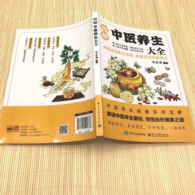 그림이 있는 전통 중국 의학 건강 보존 백과사전, 건강 - Health & Wellness Fair 2025 리뷰 및 가격