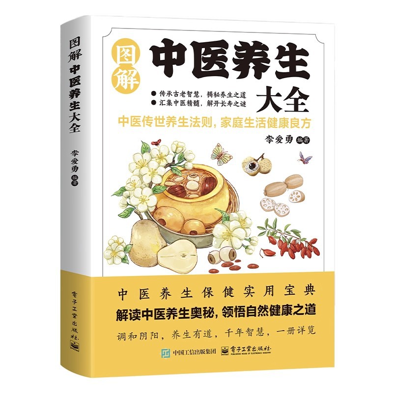 그림이 있는 전통 중국 의학 건강 보존 백과사전, 건강 - Health & Wellness Fair 2025 리뷰 및 가격