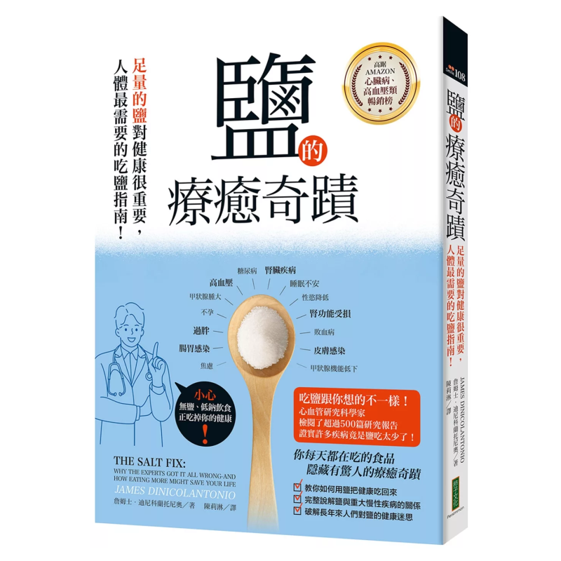 소금의 치유 기적: 적절한 양의 소금은 건강에 매우 중 - Health & Wellness Fair 2025 리뷰 및 가격